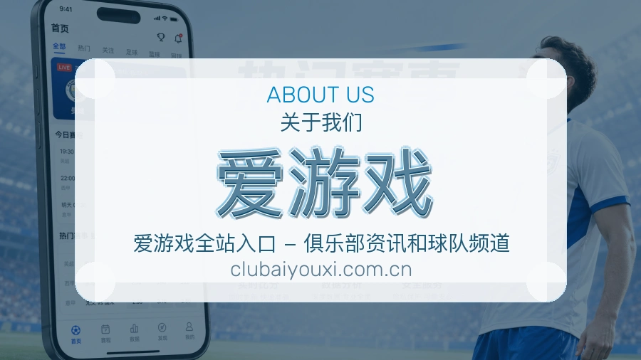爱游戏服务理念
